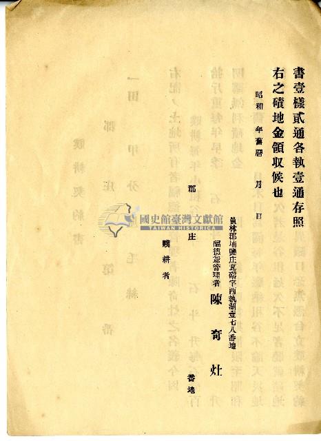 福德爺空白贌耕契約書藏品圖，第13張