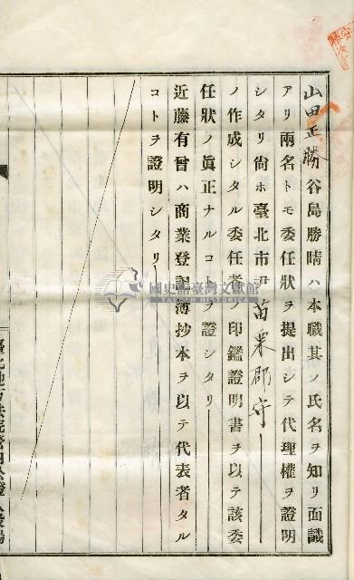 昭和八年林禮讓證書藏品圖，第13張