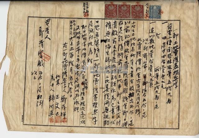 大正五年鄭茂祥一部土地賣渡盡根契字藏品圖，第13張