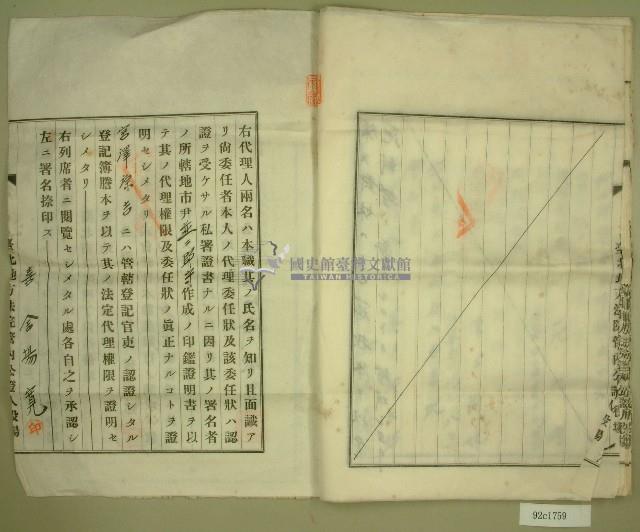 昭和十四年范朝燈、陳對妹年賦償還金員貸借契約証書藏品圖，第13張