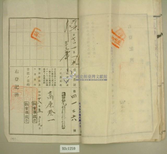 昭和十八年范朝坤持分土地賣渡証書藏品圖，第13張