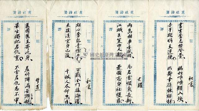 菼社詩稿乙批藏品圖，第13張