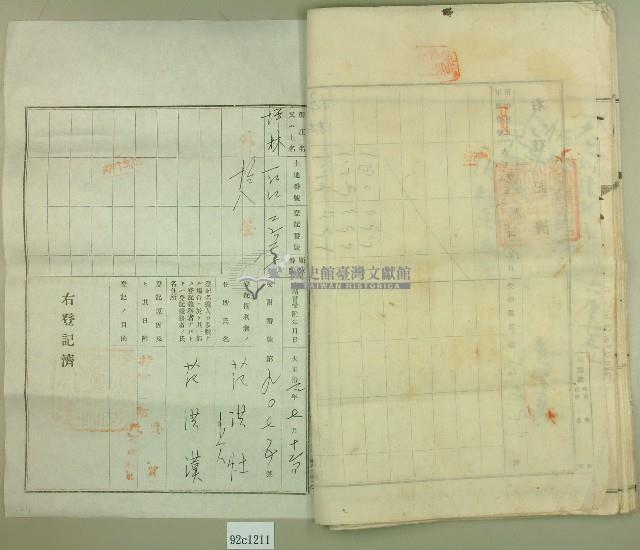 大正五年范洪漢等業主權保存登記申請書3件藏品圖，第13張