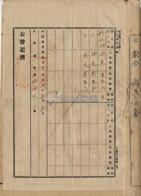 大正二年四月二十四日打貓南堡新庄仔庄陳承對胎借金證書藏品圖，第13張