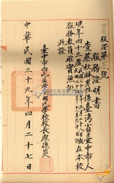 蔡秋淋公務人員儲備登記申請學歷經歷證件冊藏品圖，第13張