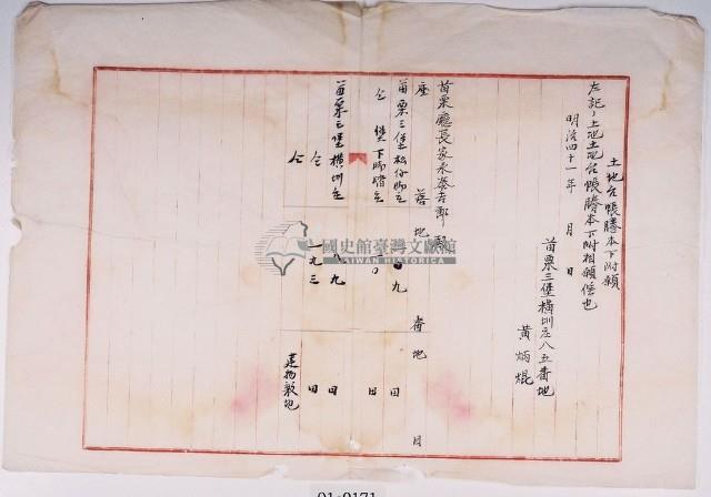 明治四十一年黃炳焜土地臺帳謄本下附願藏品圖，第13張