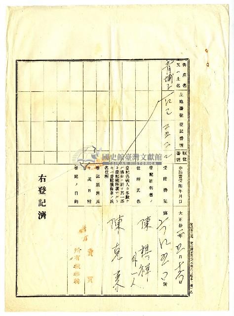 昭和九年陳承燦共有權賣渡證書藏品圖，第13張
