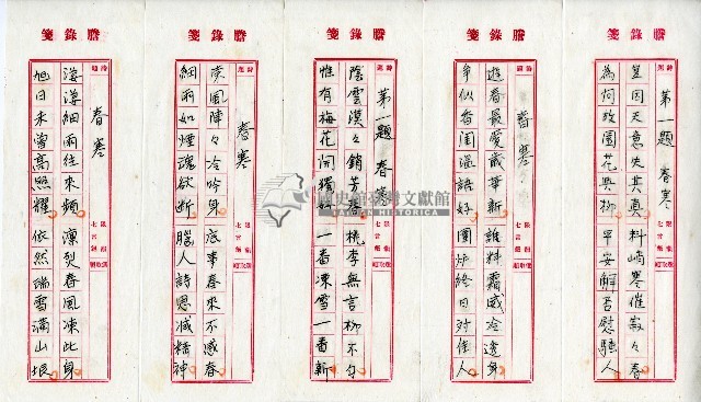 菼社詩稿乙批藏品圖，第13張