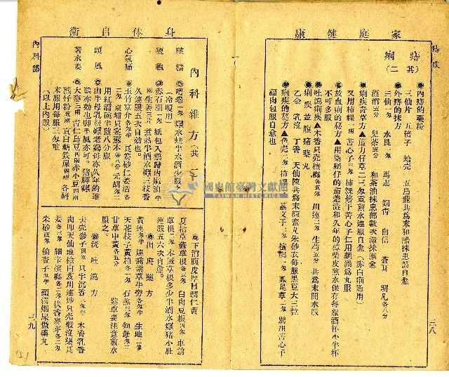 和漢草名對照表藏品圖，第13張