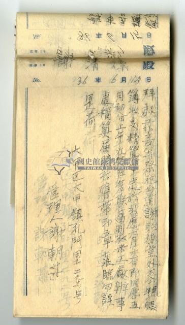 祭祀公業謝貽德堂謝聚記謝榮盛管理人謝朝甚複寫簿藏品圖，第13張
