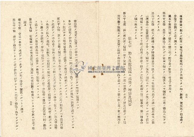 昭和十九年深坑庄農會會則藏品圖，第13張