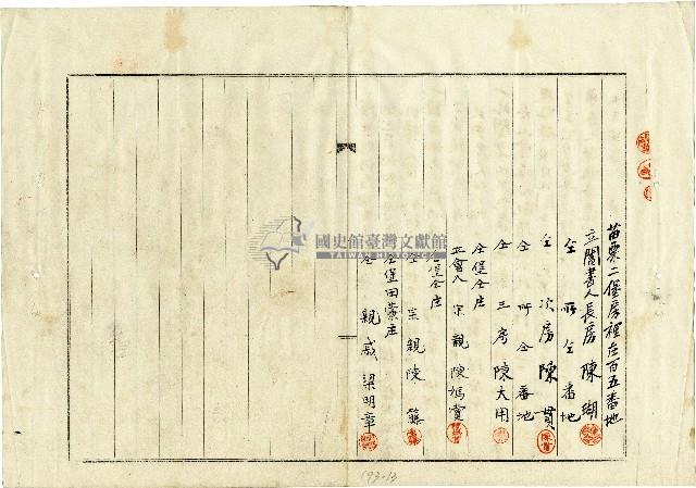 大正四年陳瑚等人立鬮書藏品圖，第13張