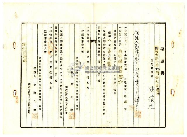 昭和八年鄭陳氏匏等人對陳俊元等提出的土地共有權移轉登記保證書藏品圖，第13張