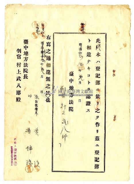 大正二年臺中郵局寄送給被告黃正身出庭通知之郵便送達證書藏品圖，第13張