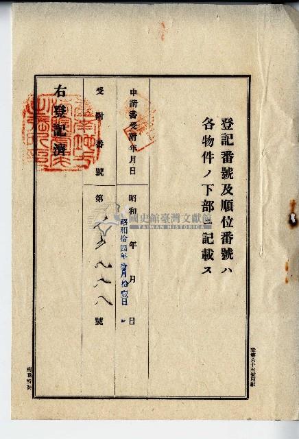 昭和十四年廖溫魁等共有物分割合約證書藏品圖，第13張