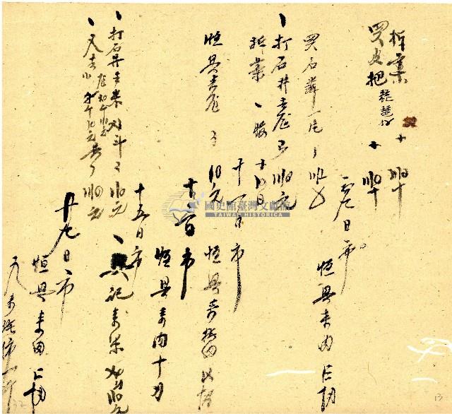 明治三十三年帳簿藏品圖，第13張