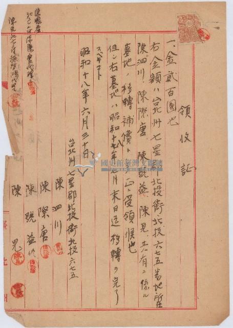 昭和十八年陳號益賣渡證書藏品圖，第13張