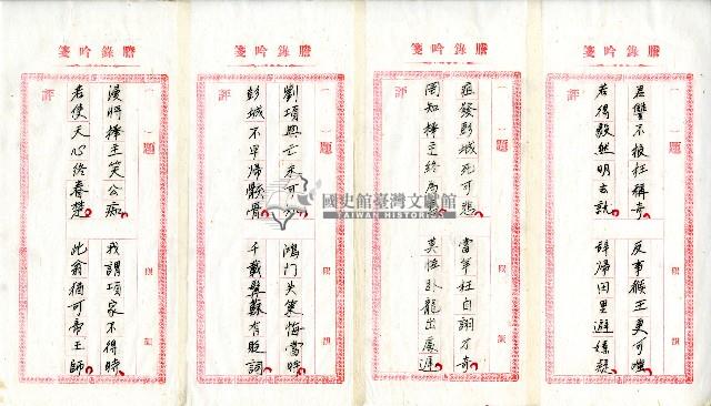 菼社詩稿乙批藏品圖，第13張