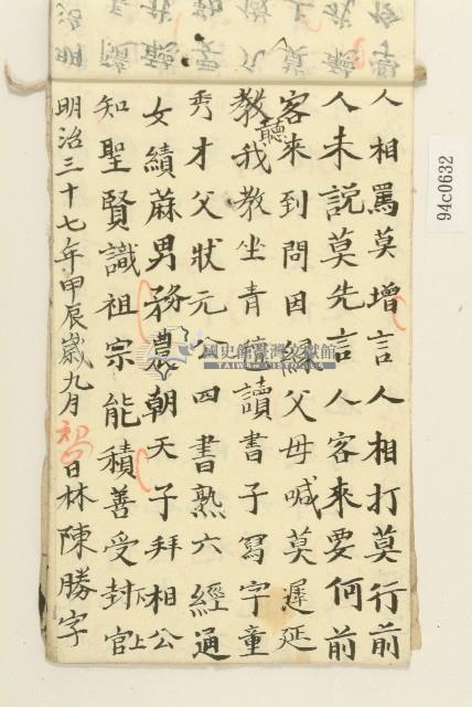 林陳勝明治三十七年習字本藏品圖，第13張