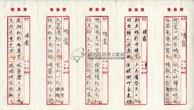 菼社詩稿乙批藏品圖，第13張