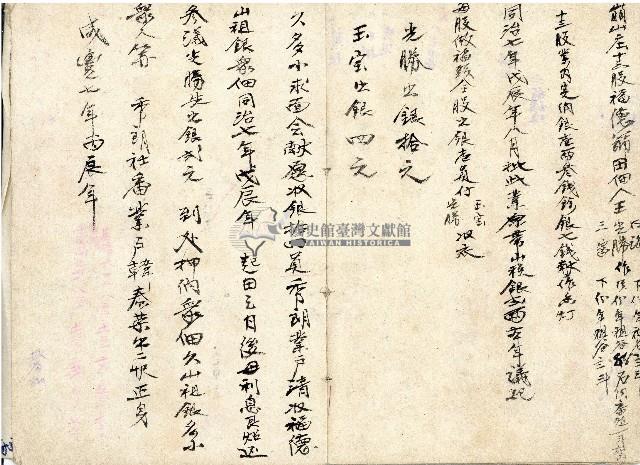 王慶隆明細簿藏品圖，第13張