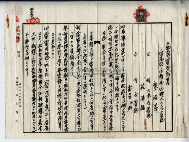 昭和十四年廖溫義土地賣買契約書藏品圖，第13張