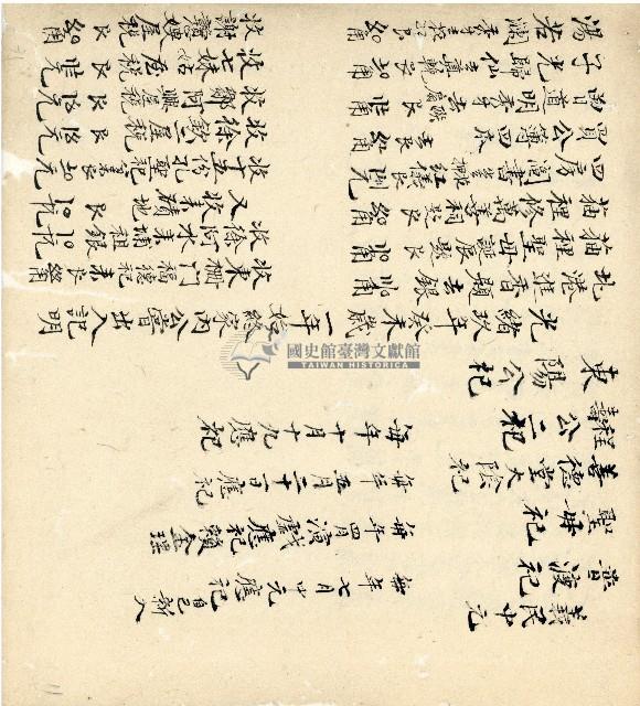 光緒八年分家總簿藏品圖，第13張