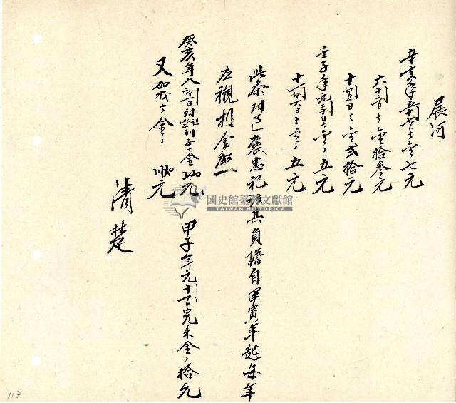 向陽齋帳簿藏品圖，第113張