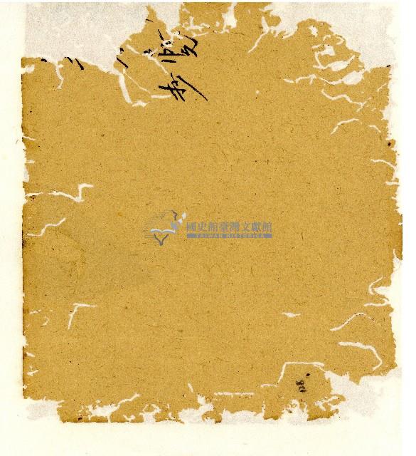 光緒五年陳協和號出入數簿藏品圖，第113張