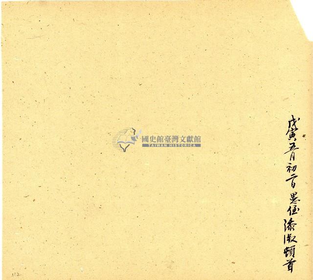 明治三十三年帳簿藏品圖，第113張