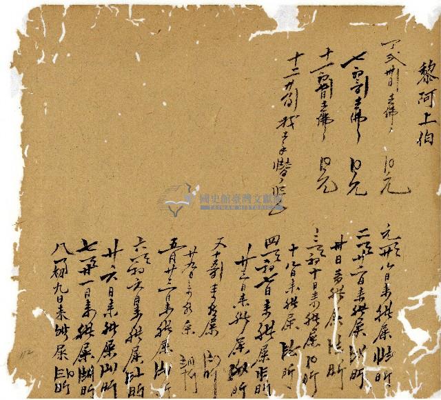 光緒十三年陳協和號出入數簿藏品圖，第113張