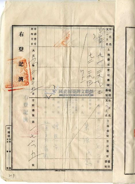 大正七年朱福土地賣渡証書藏品圖，第23張