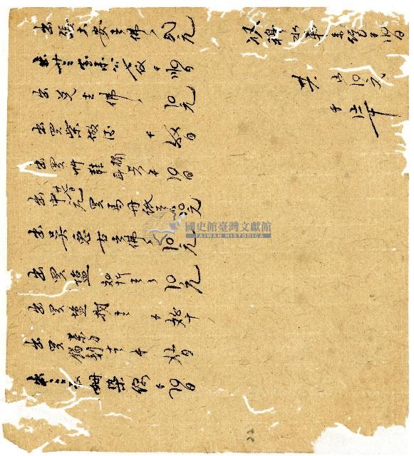 光緒二年陳協和號出入數簿藏品圖，第23張