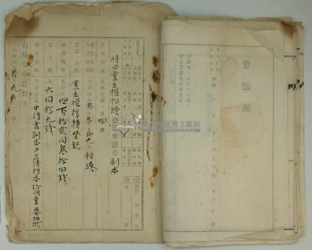 昭和三年郭水生賣渡證書藏品圖，第23張