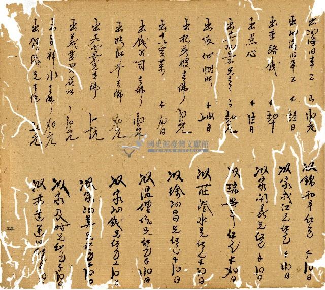 光緒九年陳協和號出入數簿藏品圖，第23張