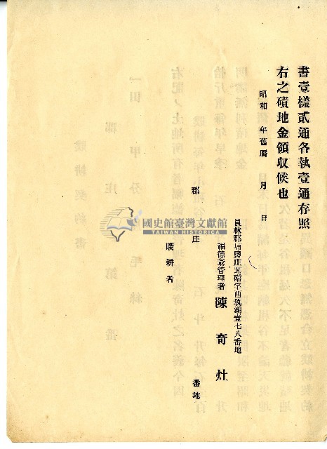 福德爺空白贌耕契約書藏品圖，第23張