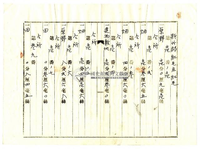 昭和二十年陳琪祥一部賣渡證書藏品圖，第23張