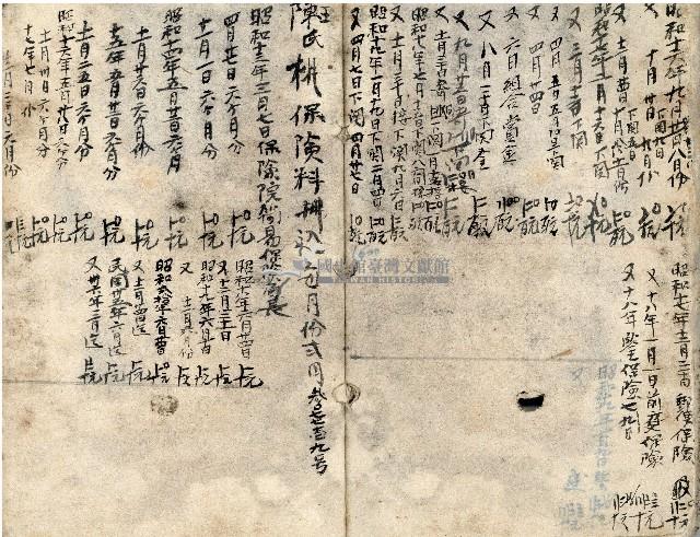 昭和十八年王殷鑑記事本藏品圖，第23張