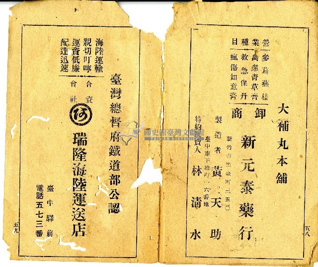 和漢草名對照表藏品圖，第23張
