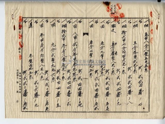 昭和十四年廖史豪等五人土地賣買契約書藏品圖，第23張