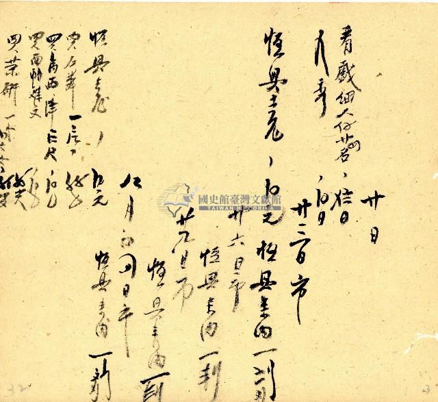 明治三十三年帳簿藏品圖，第23張