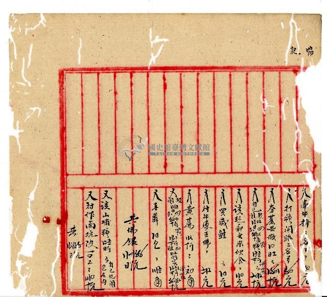 光緒十年協源號合夥簿藏品圖，第23張