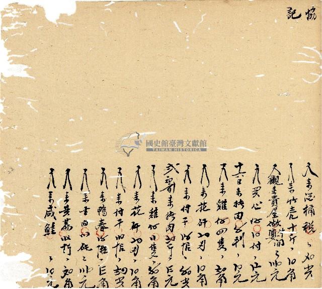 光緒十年廿一年協源號帳簿藏品圖，第23張