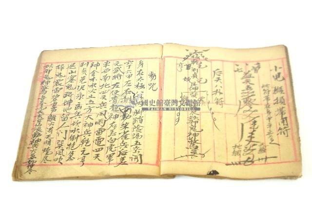 手抄符書藏品圖，第23張