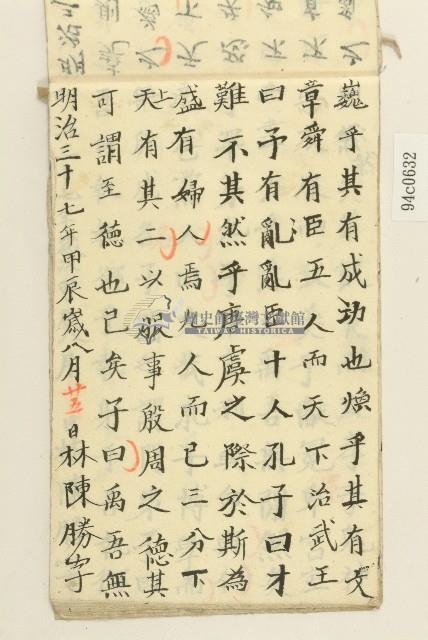 林陳勝明治三十七年習字本藏品圖，第23張