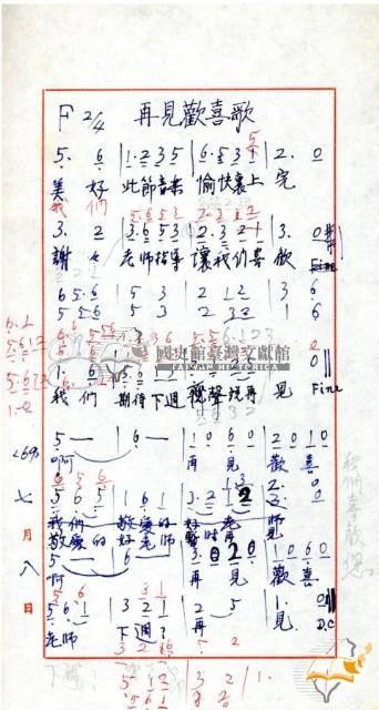 野餐伴奏譜等多種蔡秋淋作樂譜藏品圖，第23張