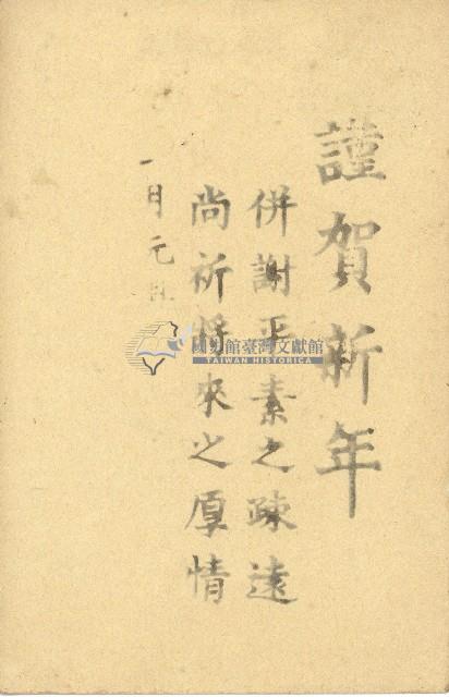 蔡敦波家族領收商界親友之邀請函與明信片組藏品圖，第23張