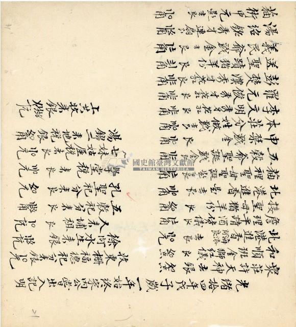 光緒八年分家總簿藏品圖，第23張