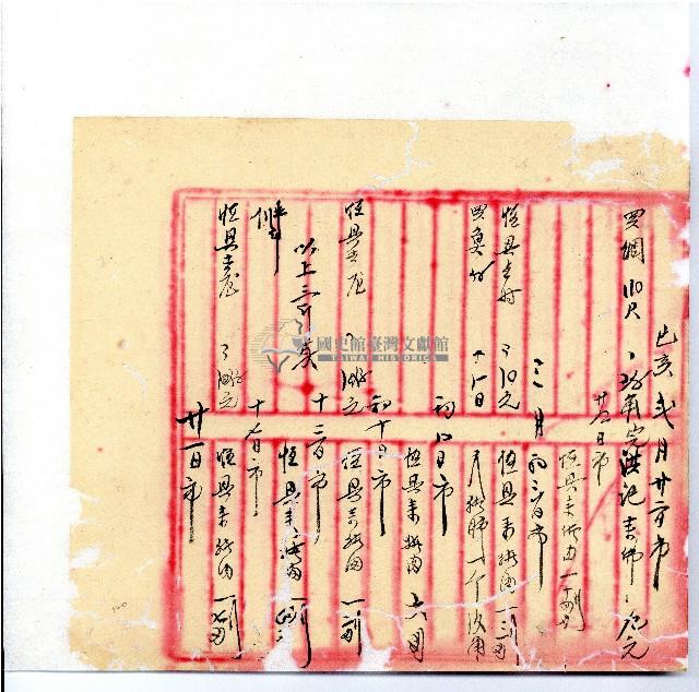 光緒廿二年廿三年廿五年協隆號日清簿藏品圖，第123張