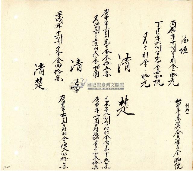 向陽齋帳簿藏品圖，第123張